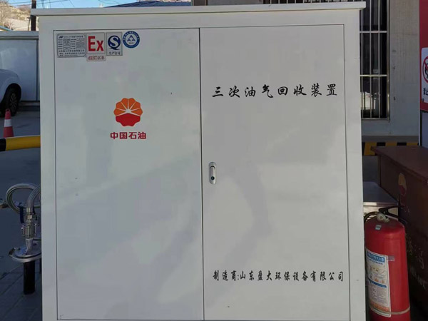 加油站三次油氣回收